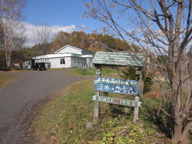 Abashiri Ryuhyou No Oka Guesthouse מראה חיצוני תמונה